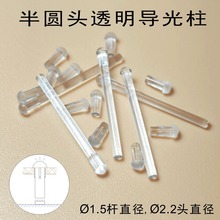 发光二极管PC透明导光柱 贴片指示灯传光棒半圆头聚光透镜柱Ø1.5