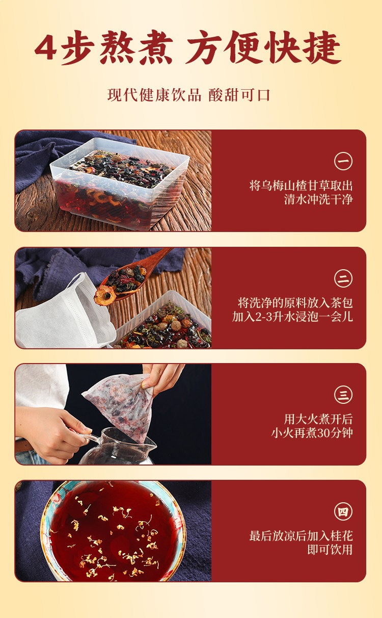 Sour Plum Soup Herbal Blend Suan Mei Tang Old Beijing Style DIY Brew Pack with Dark Plum Osmanthus Hawthorn details