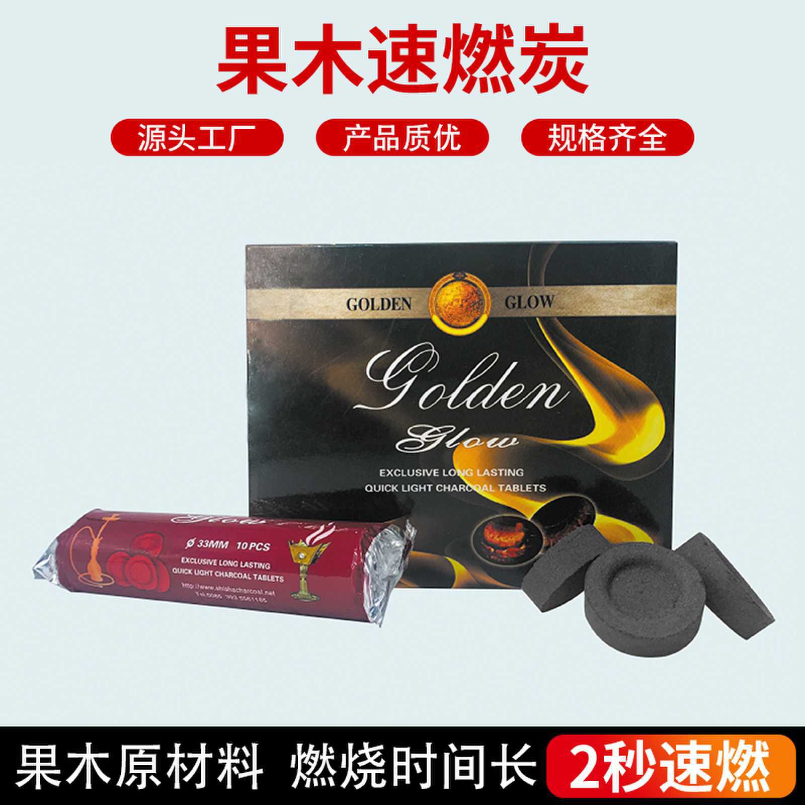 35mm厂家直供速燃碳  户外烧烤碳 煮茶炭水烟炭