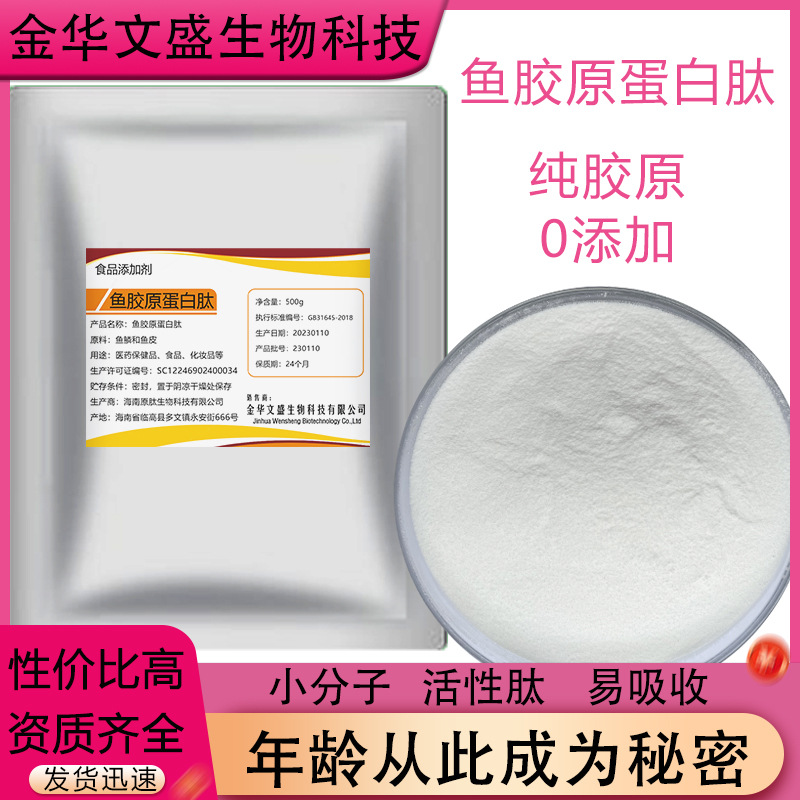 鱼胶原蛋白肽水溶小分子胶原蛋白活性肽粉原料500g/袋高纯度多肽
