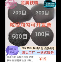 还原铁粉含98.5%水雾化铁粉99%金属铁粉96%生铁粉80-93%高纯铁粉