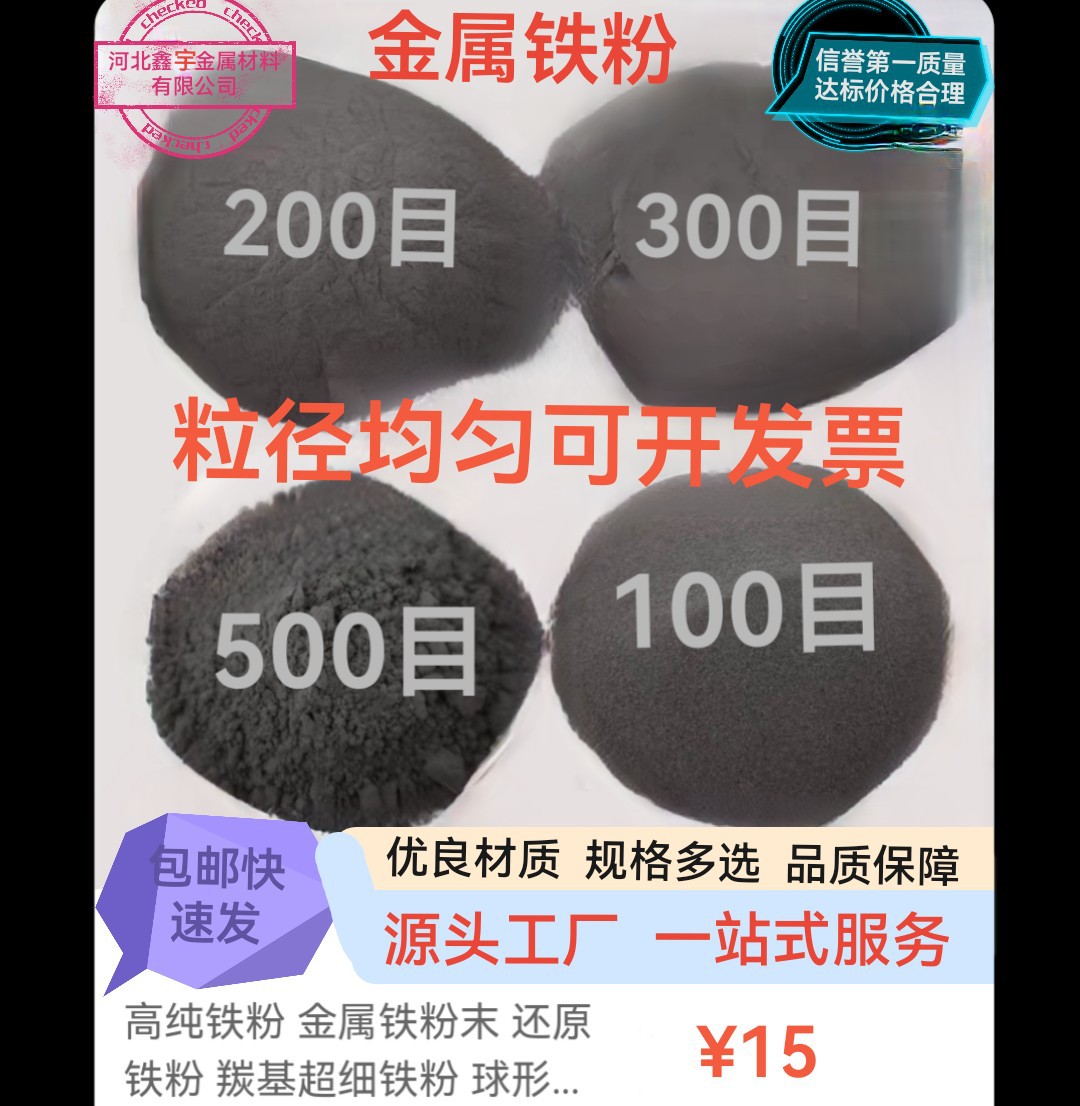 还原铁粉含98.5%水雾化铁粉99%金属铁粉96%生铁粉80-93%高纯铁粉