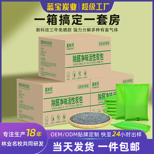 Bamboo Charcoal Bag Formaldehyde Removal New House Decoration Activated Carbon Bag Spot Car Odor Removal Formaldehyde Scavenger Carbon Bag