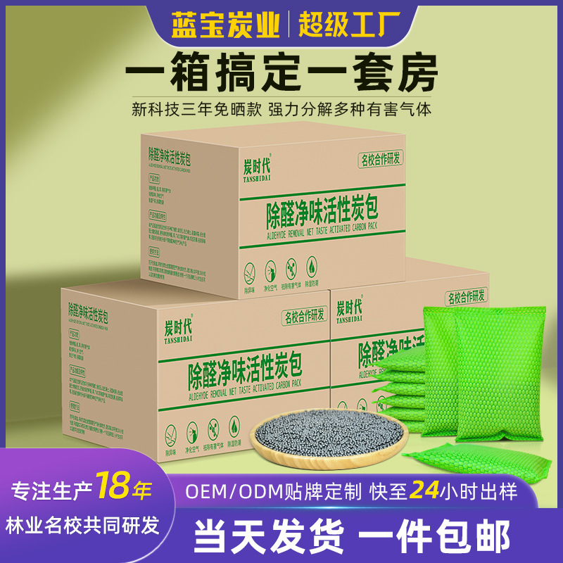 Bamboo Charcoal Bag Formaldehyde Removal New House Decoration Activated Carbon Bag Spot Car Odor Removal Formaldehyde Scavenger Carbon Bag Bamboo Charcoal Bag Formaldehyde Removal New House Decoration Activated Carbon Bag Spot Car Odor Removal Formaldehyde Scavenger Carbon Bag