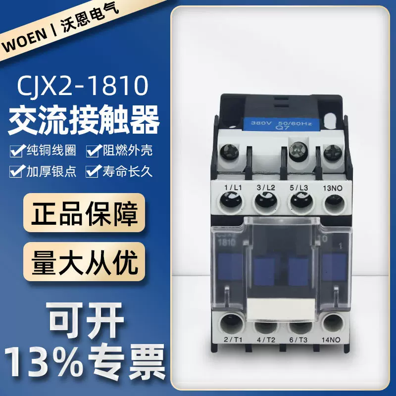 交流接触器CJX2-1801/1810加厚银点接触器低压交流接触器