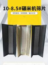 大型商用8.5型砻谷碾米机加厚六角米筛配件饶平万米机米筛配件