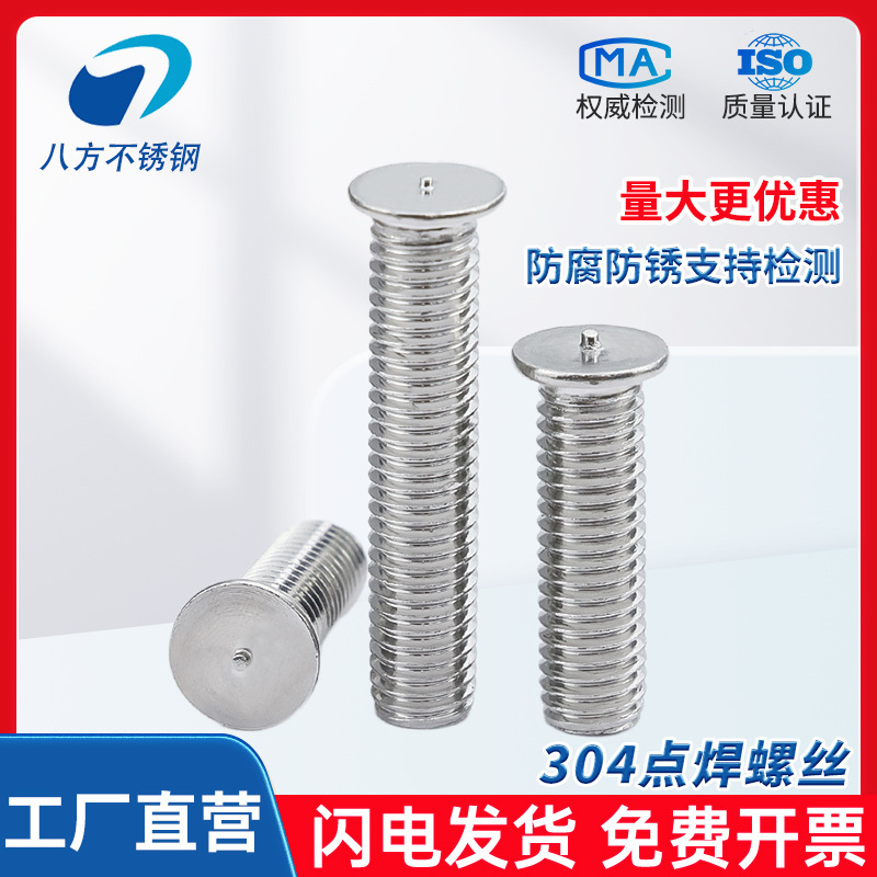 304 stainless steel welding screw spot welding screw seed welding stud energy storage welding L M3M4M5M6M8