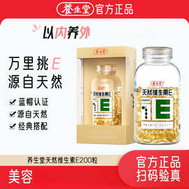 天然维生素E软胶囊200粒VE维E黄褐斑内服外用擦脸官方正品