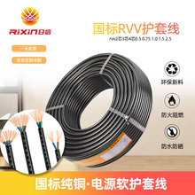 小單定制 純銅電源線RVV2 3 4 5芯0.5/0.75/1平方軟護套電線