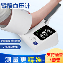 华时珍医用级隧道血压监测血压仪家用血压计臂筒式大屏中文血压计