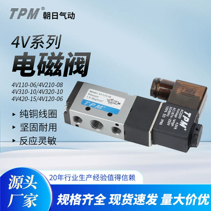 Электромагнитный клапан Asahi TPM 4V210-08, двухпозиционный пятиходовой электромагнитный клапан, пневматические компоненты