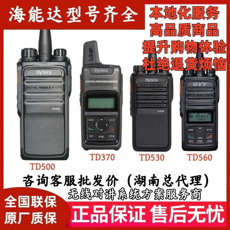 Hytera TD500, TD370, TD560, and TD530 digital two-way radios (DMR standard).