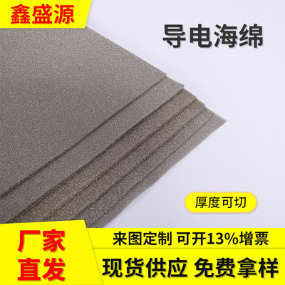 Produce Electric conduction Foam sponge Conductive fabric tape Electric conduction Non-woven fabric Conductive fabric PE Wear-resistant mesh sand