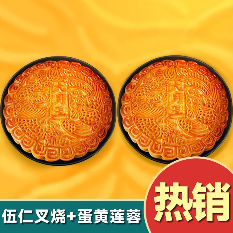 伍仁叉烧广式月饼五仁金腿咸蛋黄莲蓉休闲糕点零食广西大月饼包邮|undefined