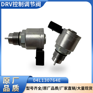 �F؛ֱ��ȼ�͉����{����04L130764E��܇DRV�y ���͹�܉�����{���y