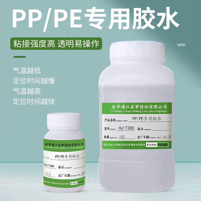 pp塑料专用胶水粘板材水管接头密封补漏胶粘得牢pvc板pe管桶修复