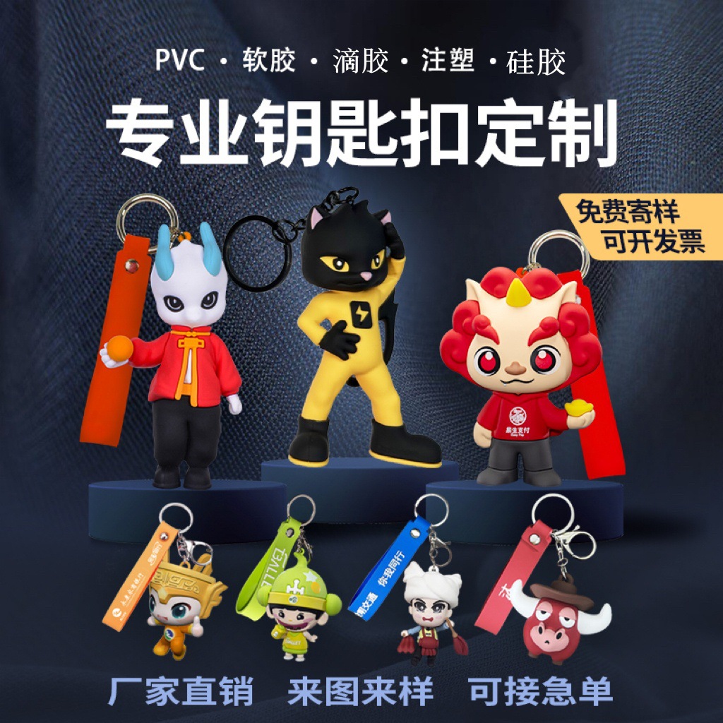 Three dimensional silicone keychain PVC