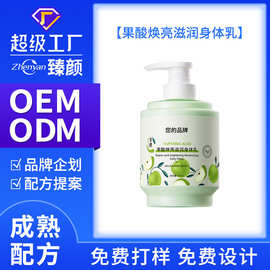 化妆品OEM代加工果酸焕亮滋润身体乳水润保湿清爽留香身体护理乳