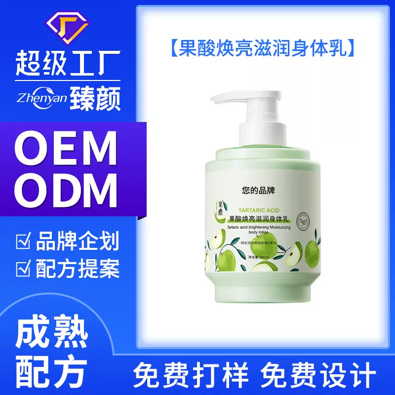 化妆品OEM代加工果酸焕亮滋润身体乳水润保湿清爽留香身体护理乳