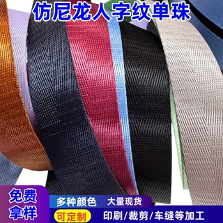 人字纹单珠仿尼龙织带 登山包双肩手提儿童手推车安全带涤纶彩色