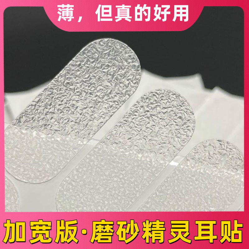 Live broadcast ID photo shoot ear shaping invisible anti-allergic…