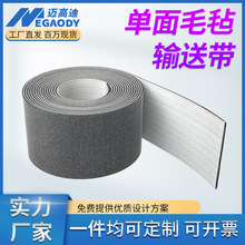 厂家直供毛毡输送带汽车零部件冲压线耐冲击输送带 剪板机传送带