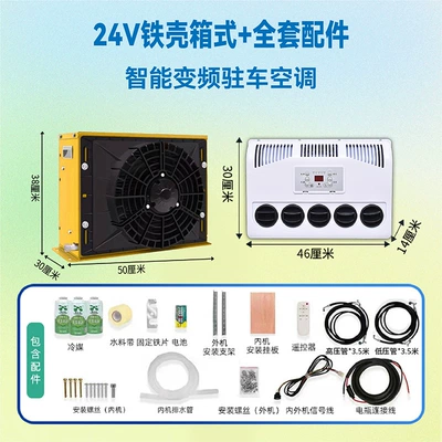 Vehicle-Mounted Parking Air Conditioner 24V Automotive air conditioning - 24v-yellow-iron-case-box-full-set-of-accessories