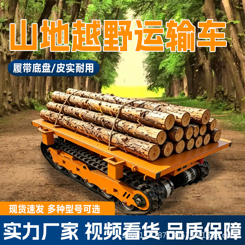 All-terrain remote-controlled transport vehicle chassis, electric self-unloading crawler, four-wheel drive climbing crawler transport and cargo handling chassis