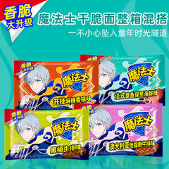 魔法士乾脆麵48包整箱批魔法師干吃麵膨化食品兒時休閒食品小零食