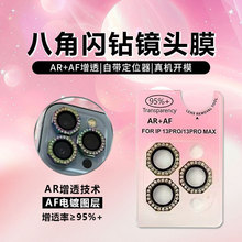 八边形闪钻镜头膜适用苹果16pro单色15定位翘板14P金属圈增透玻璃