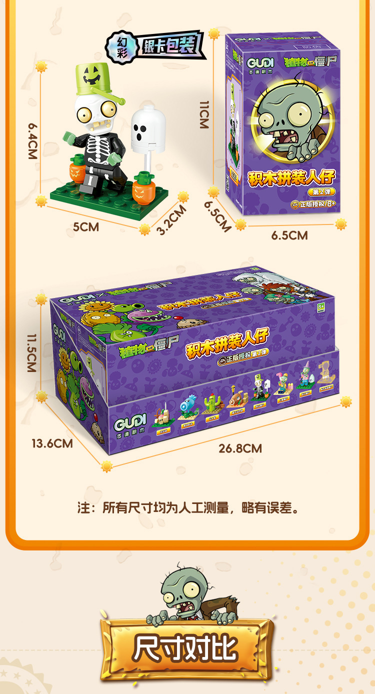 60031植物大战僵尸-详情页1_12.jpg
