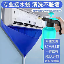 家用空调清洗接水罩冷气机接水袋挂式内机工具套装清洗通用集水袋