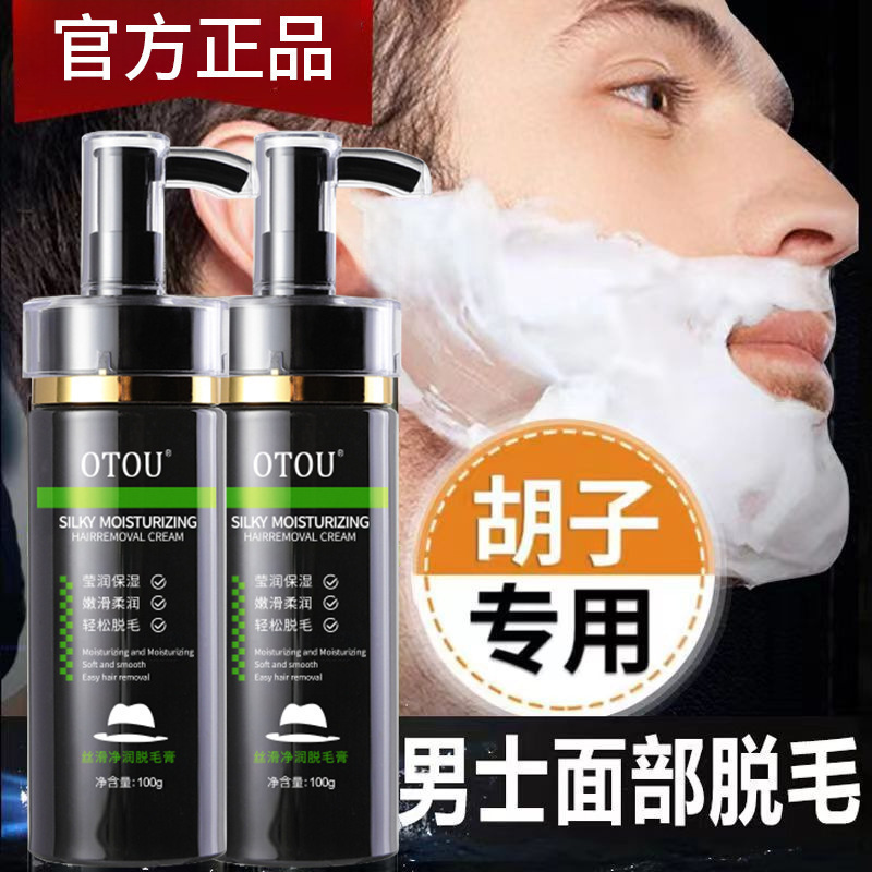 オトuメンズ専用脱毛クリームマイルドで刺激しない足の毛を抜く脇の下の腕の汗の毛が黒を残さないメーカー代発|undefined