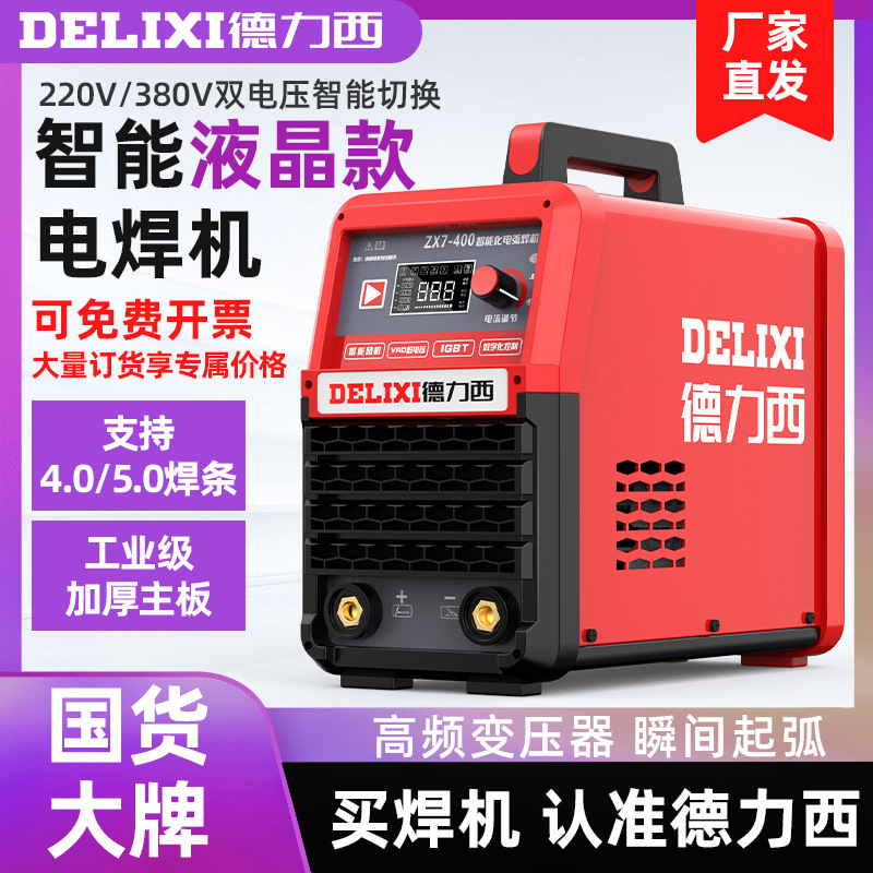 Deluxe 250 soldadora doméstica 315 máquina multiplaca industrial de alta potencia 220V380V doble voltaje accesorios completos