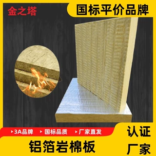 防火包裹棉铝箔岩棉板防排烟风管屋顶隔热玄武岩保温隔热A1级阻燃