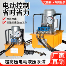 电动液压泵超高压液压泵站电动油泵机械设备小型三工位电动液压泵