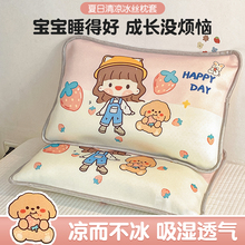 夏季儿童冰丝枕套一对装30×50女孩卡通宝宝凉枕幼儿园枕头为康康