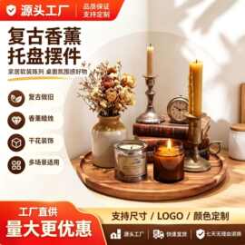 木质托盘木制香薰蜡烛饰品展示盘家用装饰摆件多功能浴室置物托盘
