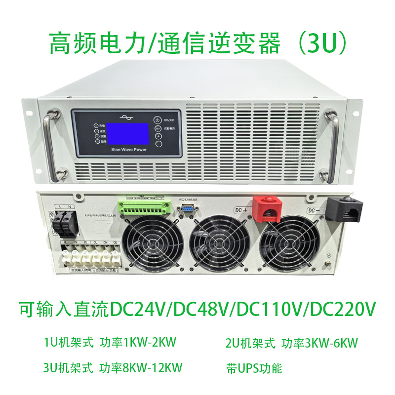 10KW高频后备式UPS电源 DC110VDC220V转AC220V正弦波逆变电源