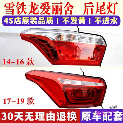 Suitable for 14/15/16/17/18/19 Dongfeng Citroen Elysee rear tail lamp cover assembly brake lamp housing