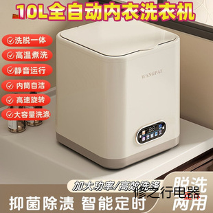 Washing Machine High Temperature Baby Mini Washing Machine All-In-One Small Large Capacity Cooking Underwear Fully Automatic Washing and Stripping Household