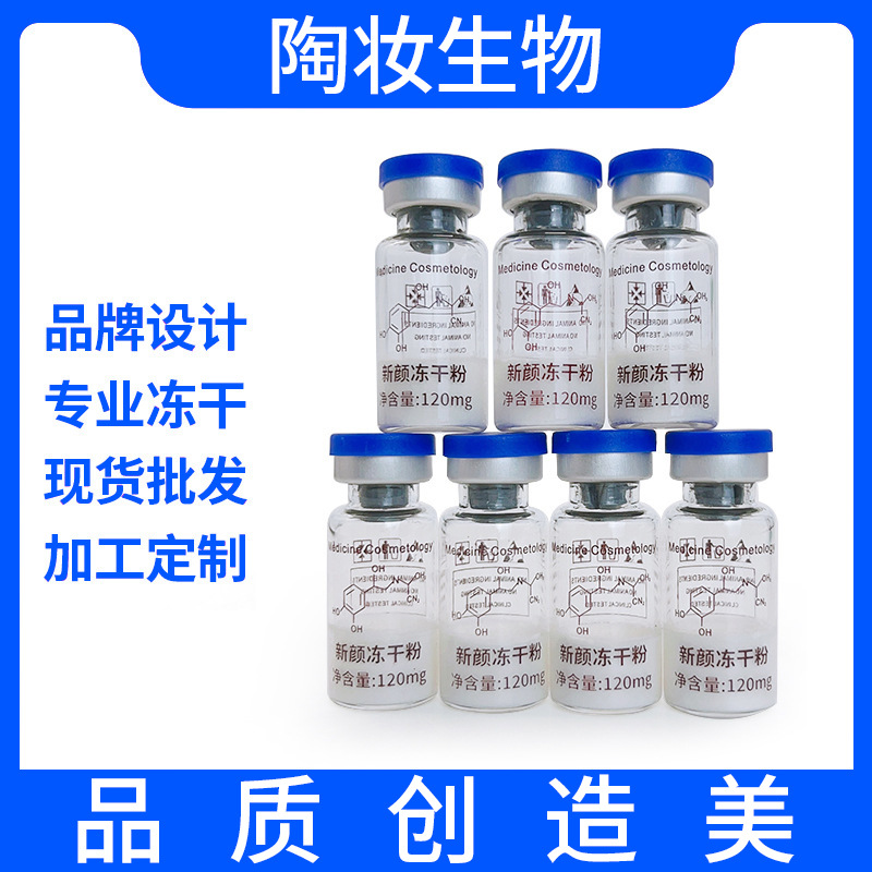 Freeze-dried powder expert 3ml new freeze-dried powder compact desalination fine lines beauty salon line for manufacturers wholesale