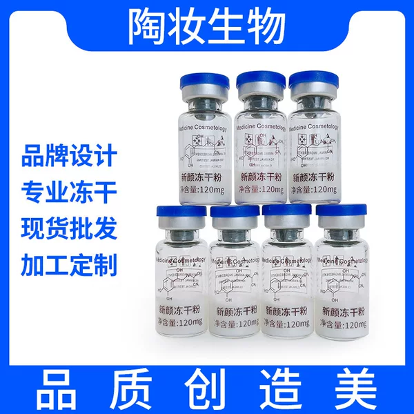 Freeze-dried powder expert 3ml new freeze-dried powder compact desalination fine lines beauty salon line for manufacturers wholesale