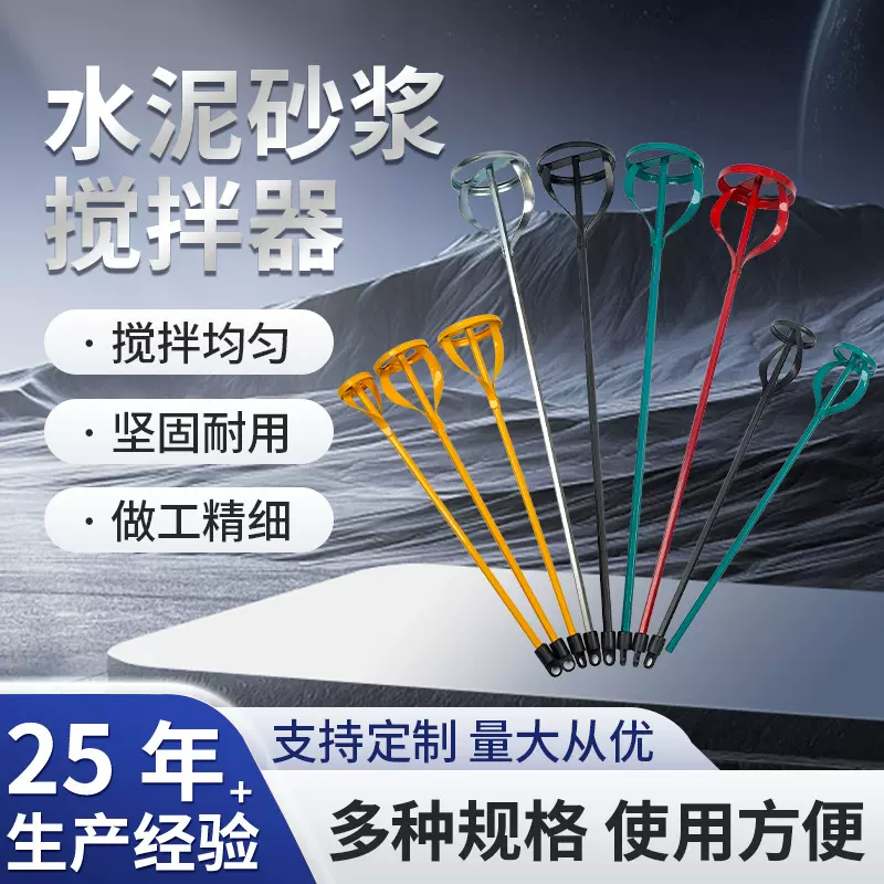 水泥砂浆搅拌头耐磨防锈合金钢搅拌器配件建筑工具热销搅拌机头