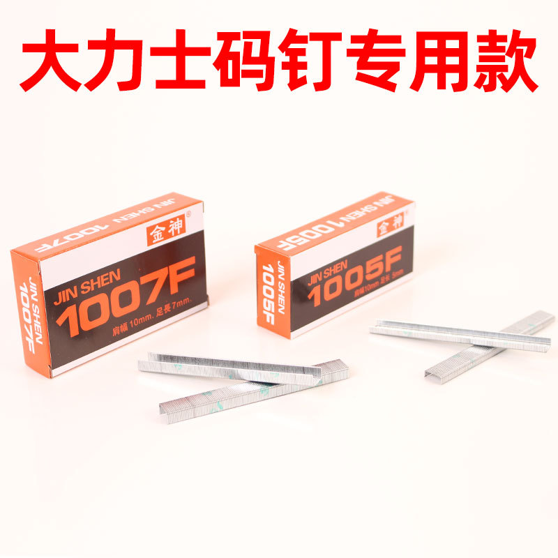 手动码钉枪1005F大力士钉枪1007F码钉u型钉油画布钉枪画框钉枪钉