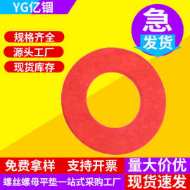 红纸垫片红钢纸垫圈绝缘平垫耐高温电脑机箱主板螺丝垫子防电涌片