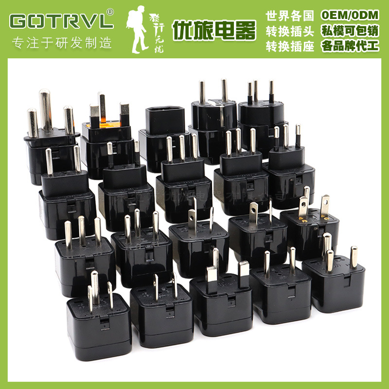英标欧标美标澳标德标国标香港台湾日本泰国德国南美洲转换插头