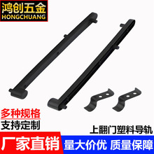 厂家直供 暗藏式上翻门塑料导轨 橱柜书柜储物柜内藏门配件