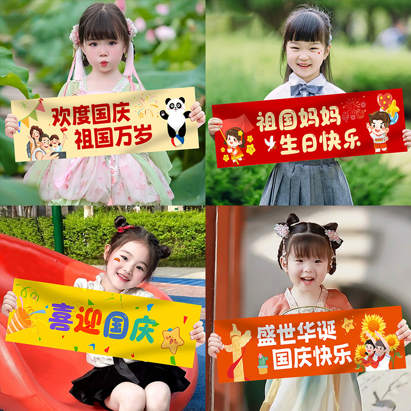 国慶節の子供は横断幕を持って写真を撮ります。|undefined