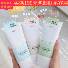 150g雅词氨基酸洁面乳烟酰胺玻尿酸雅词氨基酸洁面乳烟酰胺批发